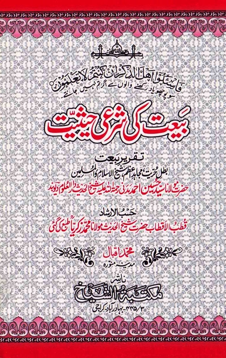 بیعت کی شرعی حیثیت  Cover